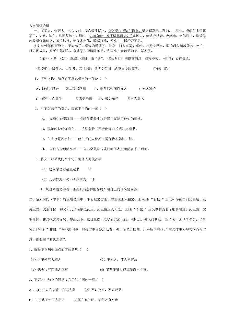 课外古文及解答_第1页
