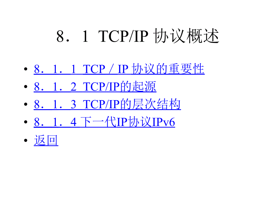 第8章TCPIP协议_第3页