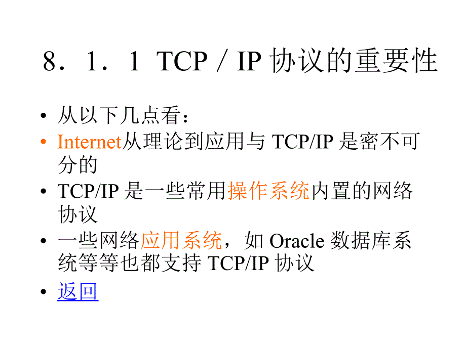 第8章TCPIP协议_第4页