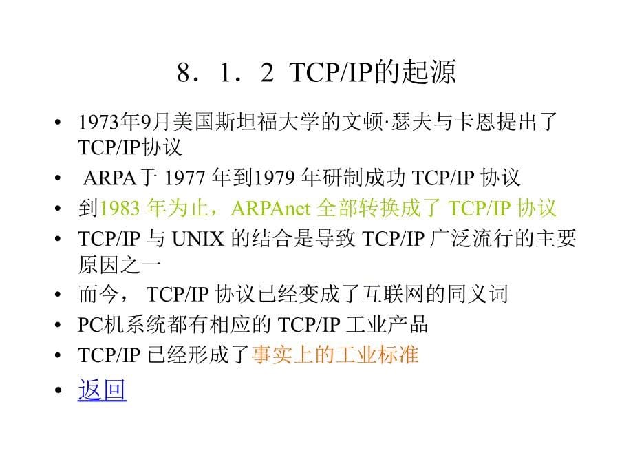 第8章TCPIP协议_第5页