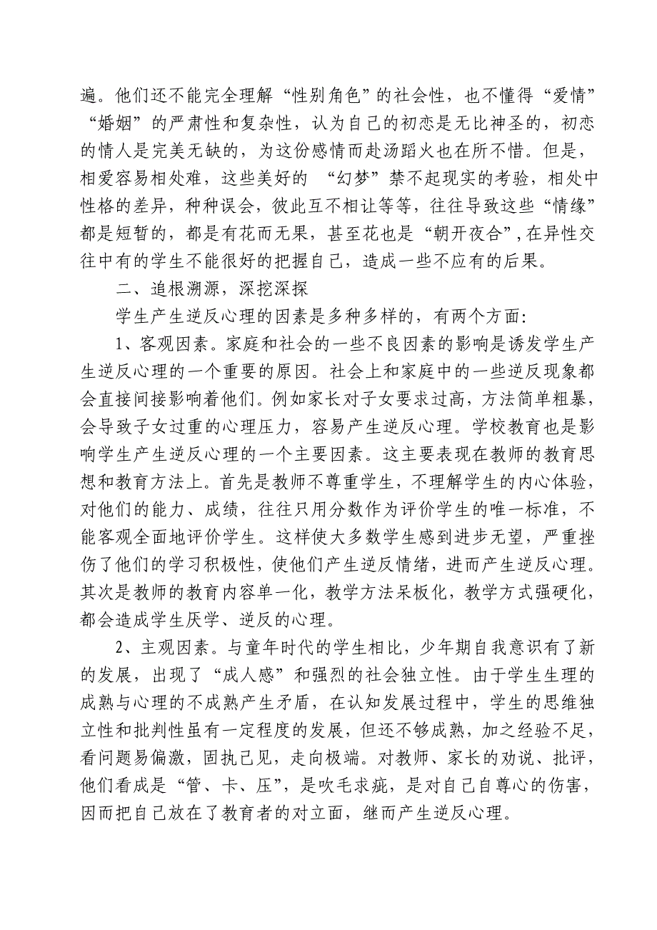 沟通交流让学生热爱生活.doc_第4页