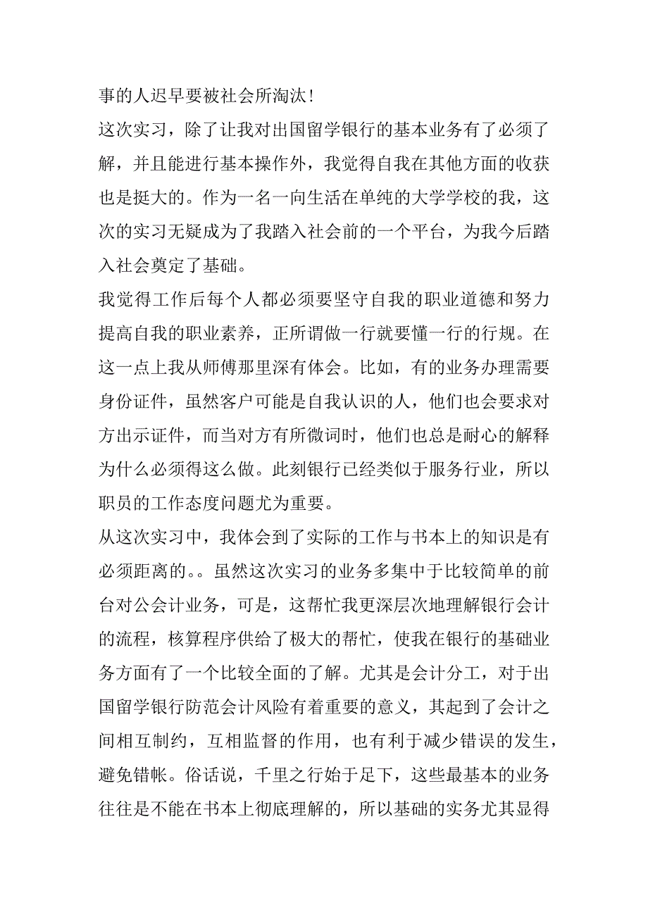 2023年年最新银行理财经理收获体会_第3页