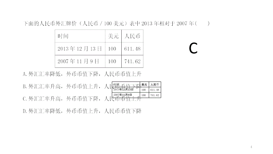 经济与生活练习_第4页