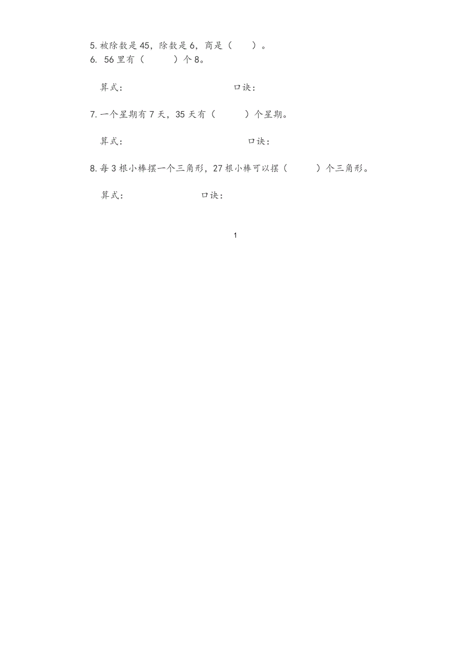 最新人教版二年级下册数学第四单元课堂作业设计第4单元综合训练_第2页