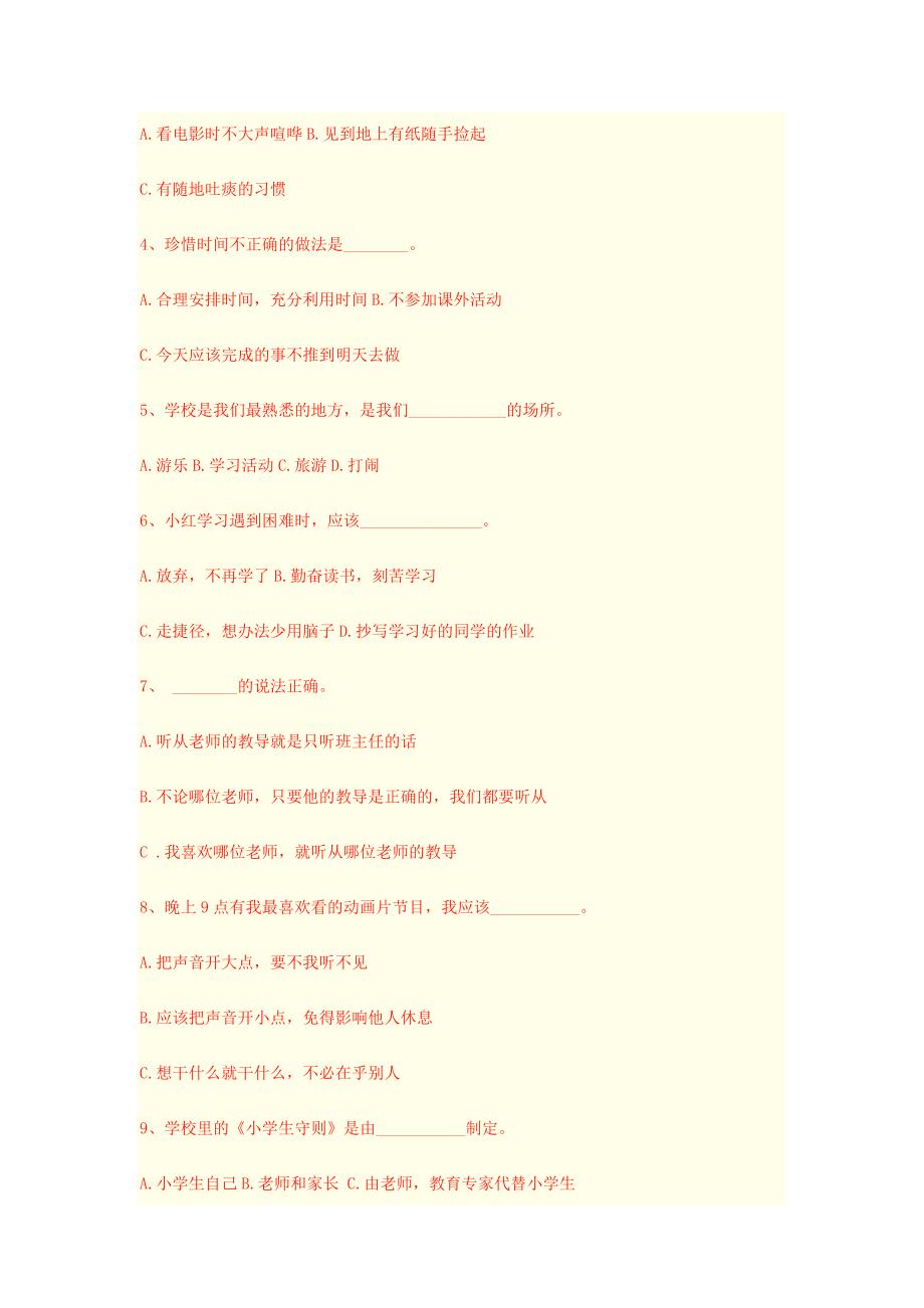 新课标人教版三年级上册品德与社会期末试卷_第2页