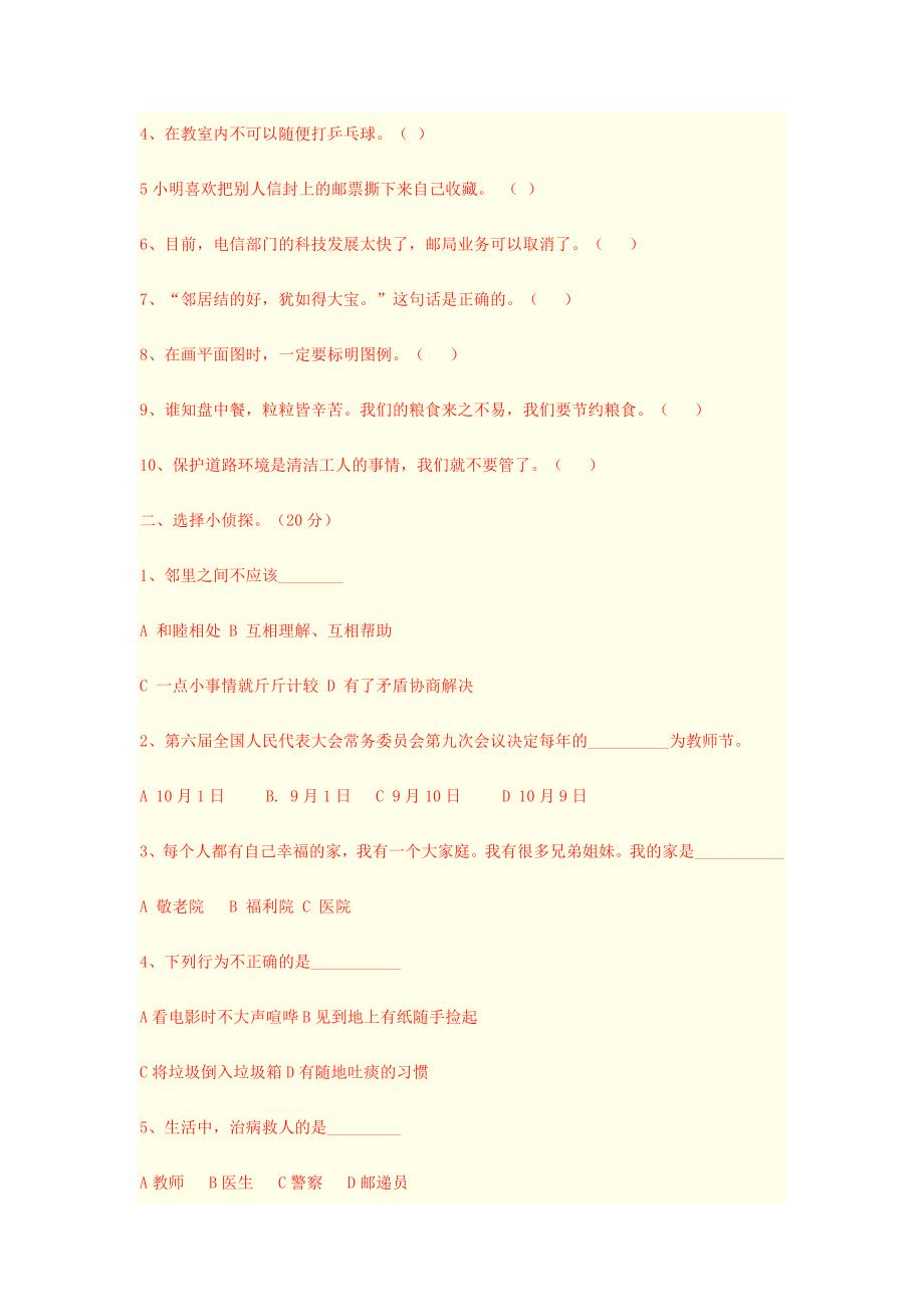 新课标人教版三年级上册品德与社会期末试卷_第5页