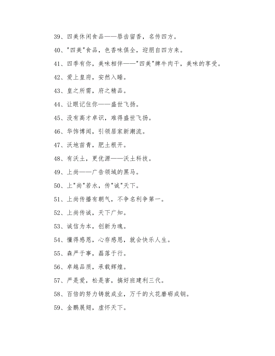 精选大气的企业口号大合集62句_第3页