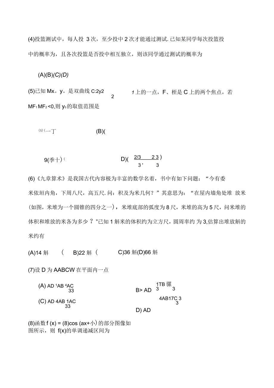 山西省高考理科数学试卷及答案_第2页