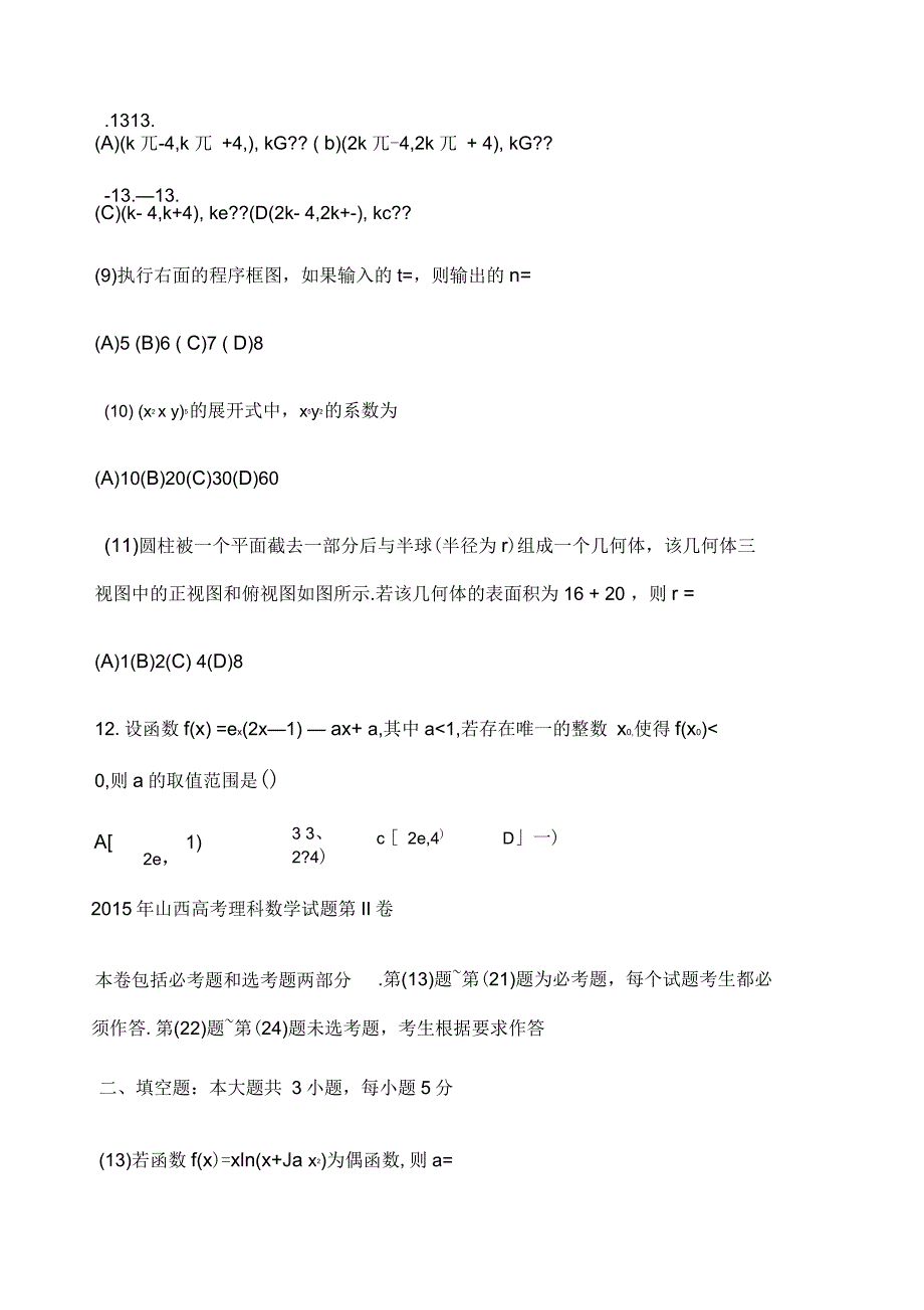 山西省高考理科数学试卷及答案_第3页