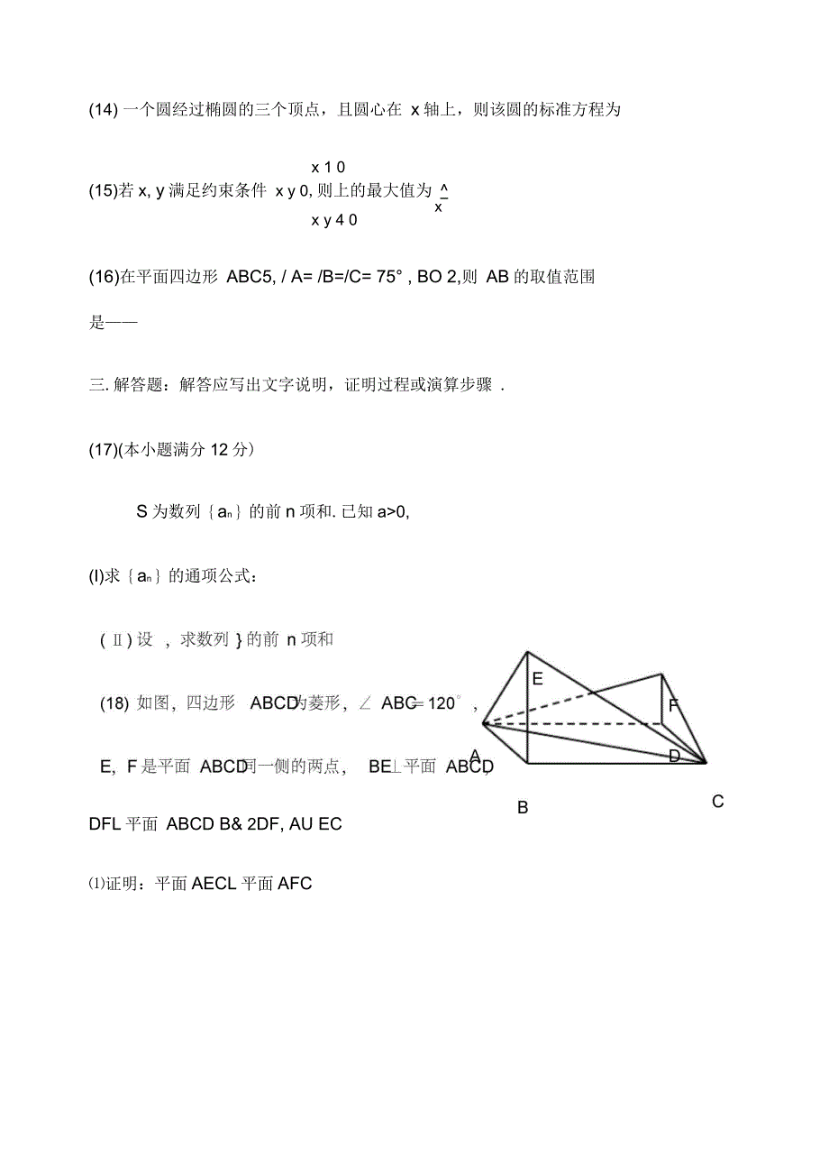 山西省高考理科数学试卷及答案_第4页