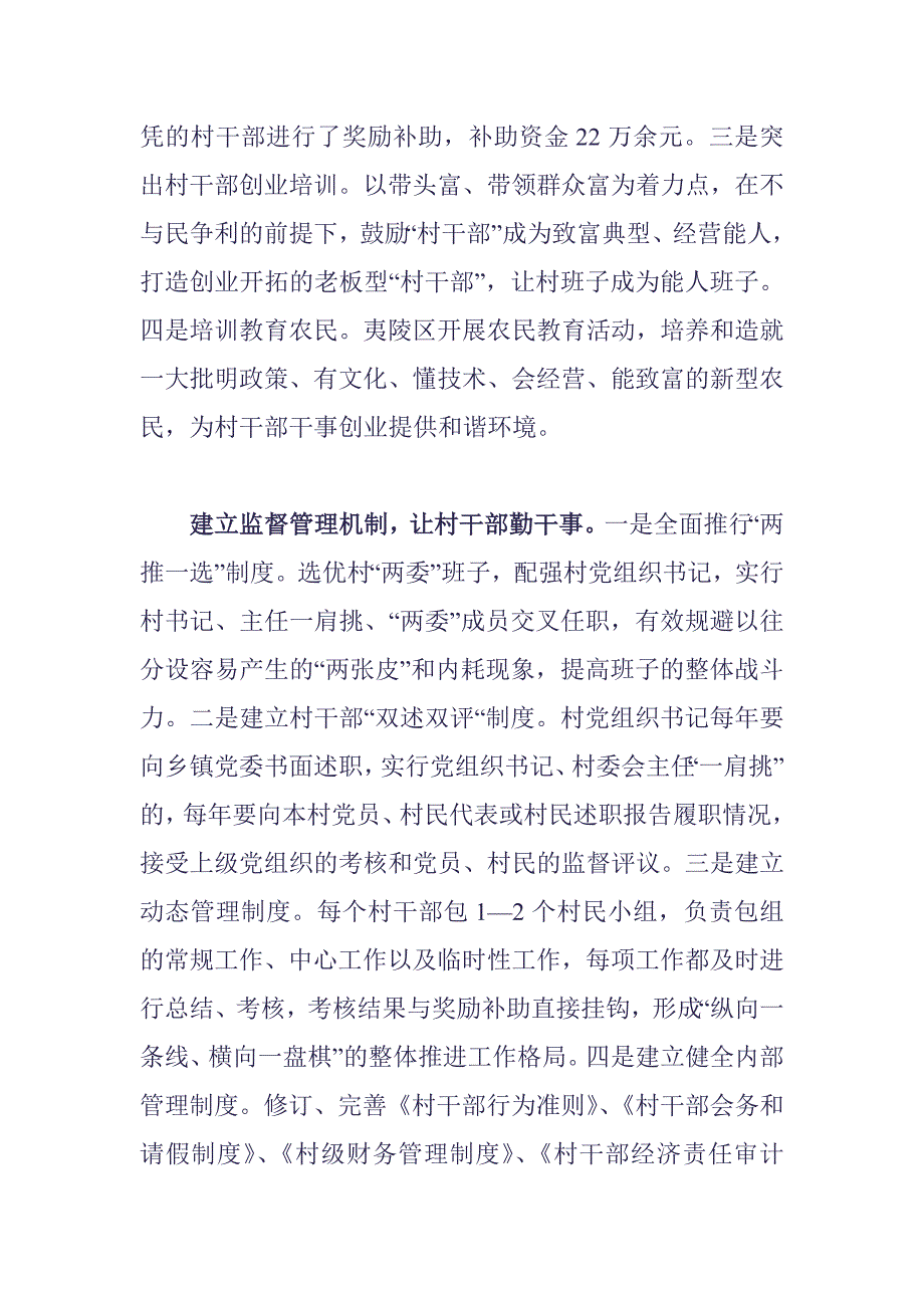 谈村干部管理_第3页