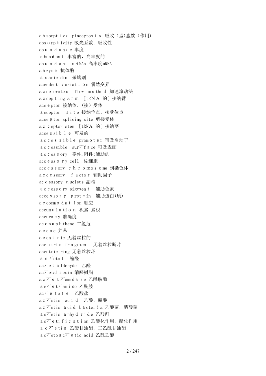 生物化学专业字典_第2页