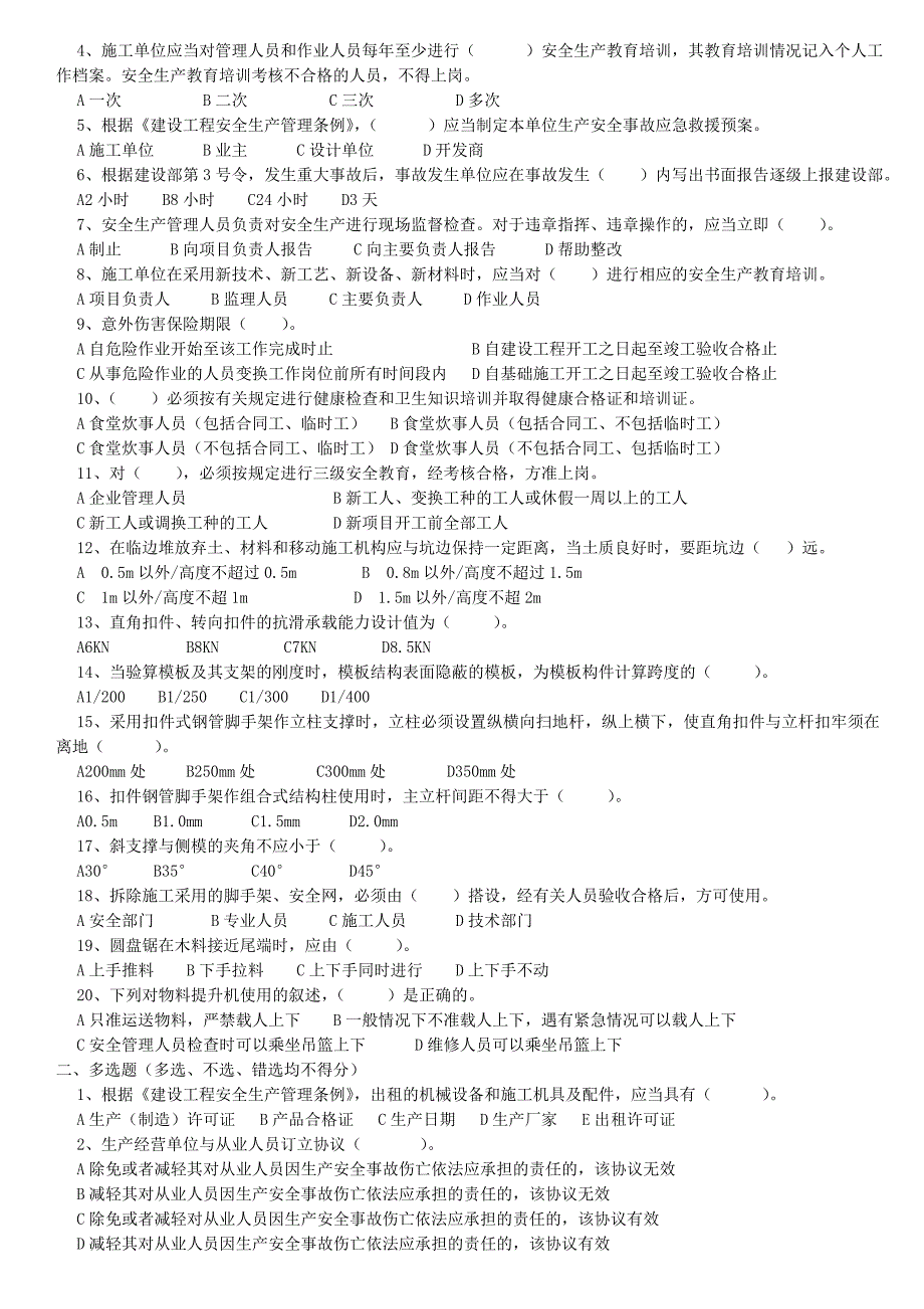 员工安全教育培训考试卷_第4页