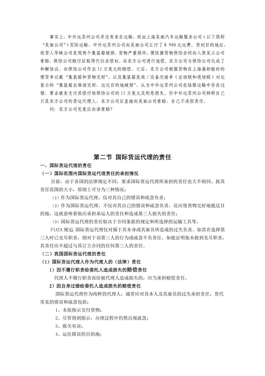 国际货运代理的责任与责任风险防范_第4页