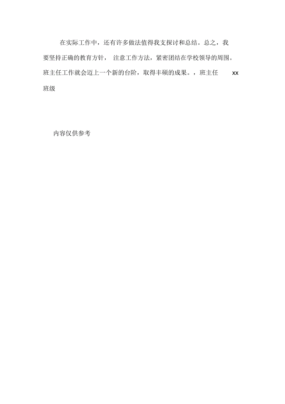 2020年班主任个人班级工作总结_第3页