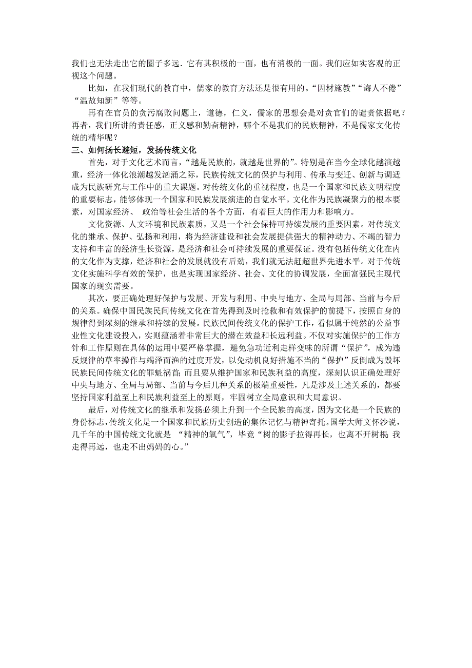 儒家思想对中国文化的影响.docx_第3页