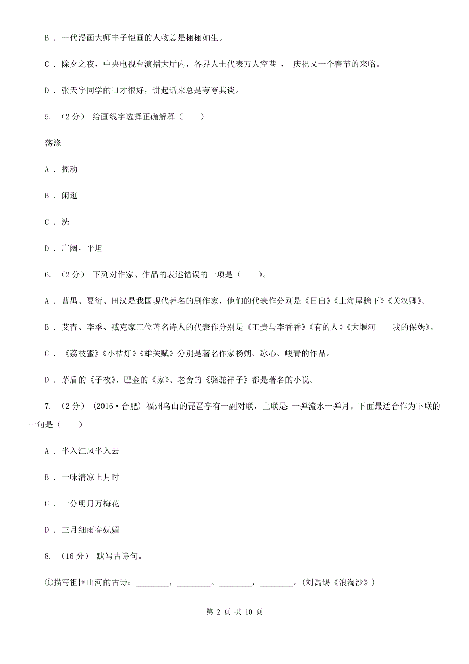 茂名市六年级上学期语文期末考试试卷_第2页