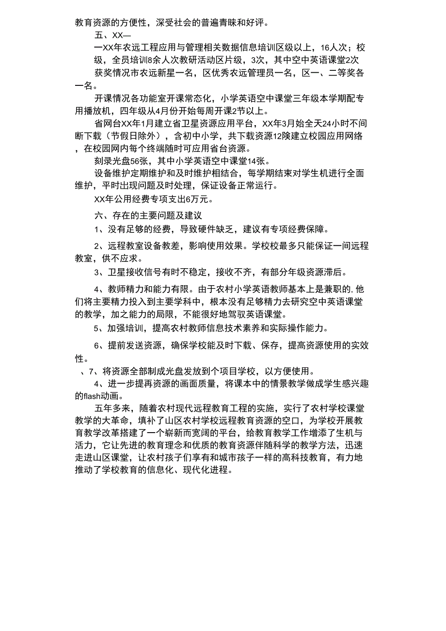 2021年农远工程管理与应用工作汇报材料_第3页