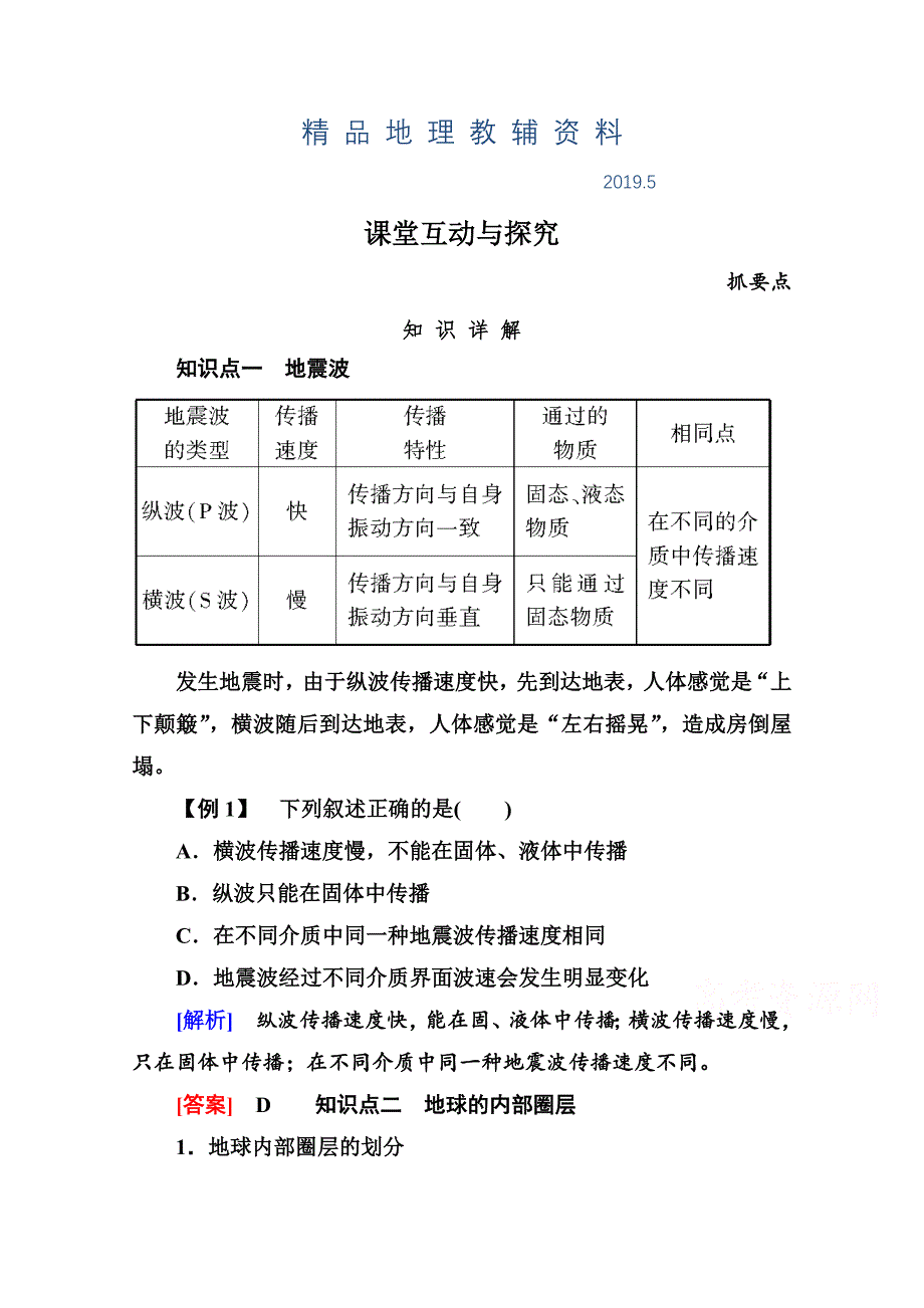 湘教版高中地理必修一学案：14含答案解析_第1页