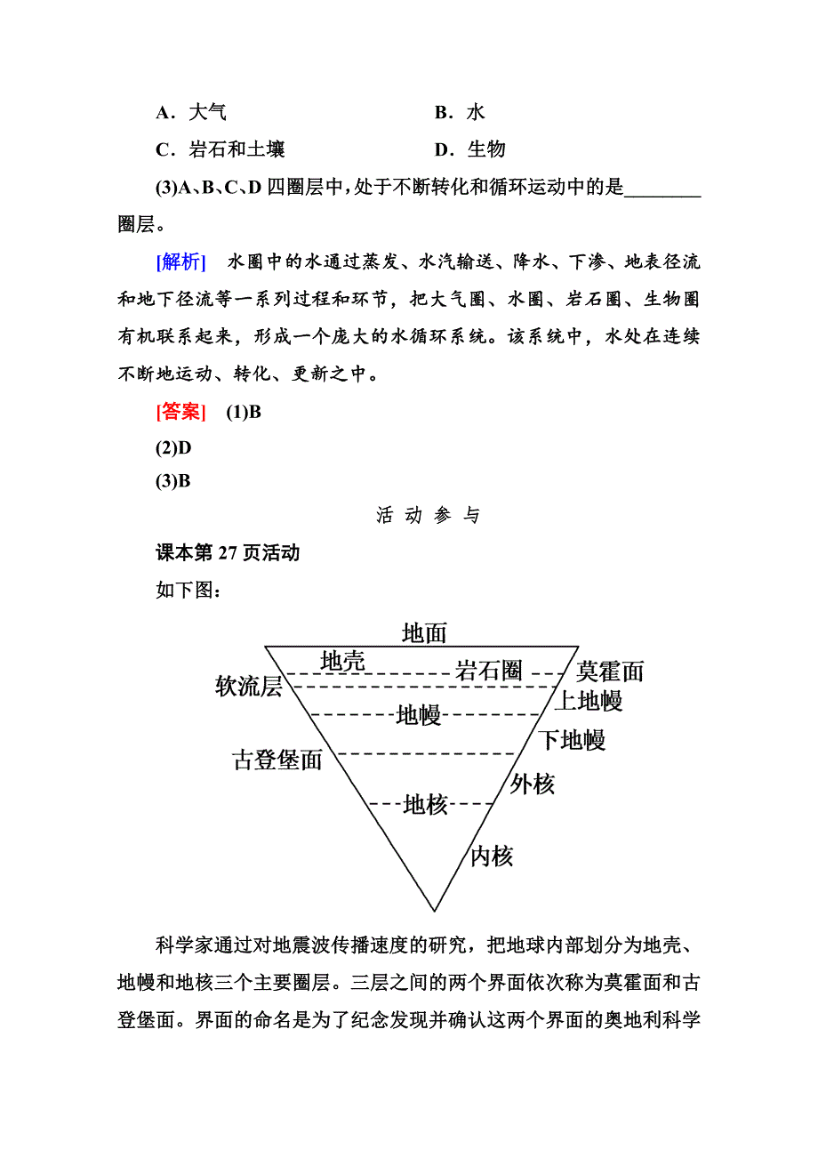 湘教版高中地理必修一学案：14含答案解析_第5页