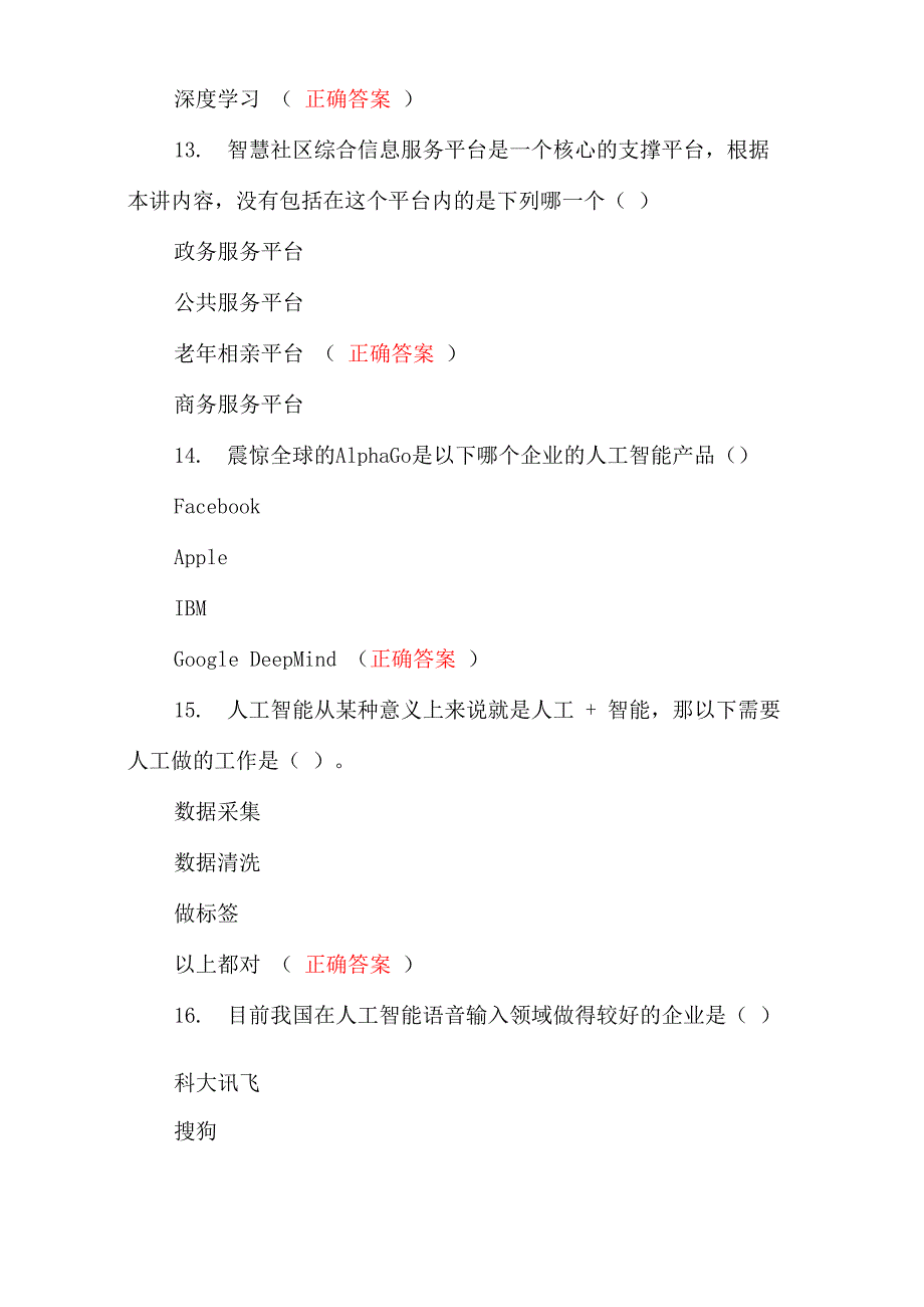 人工智能技术知识试题有答案_第4页