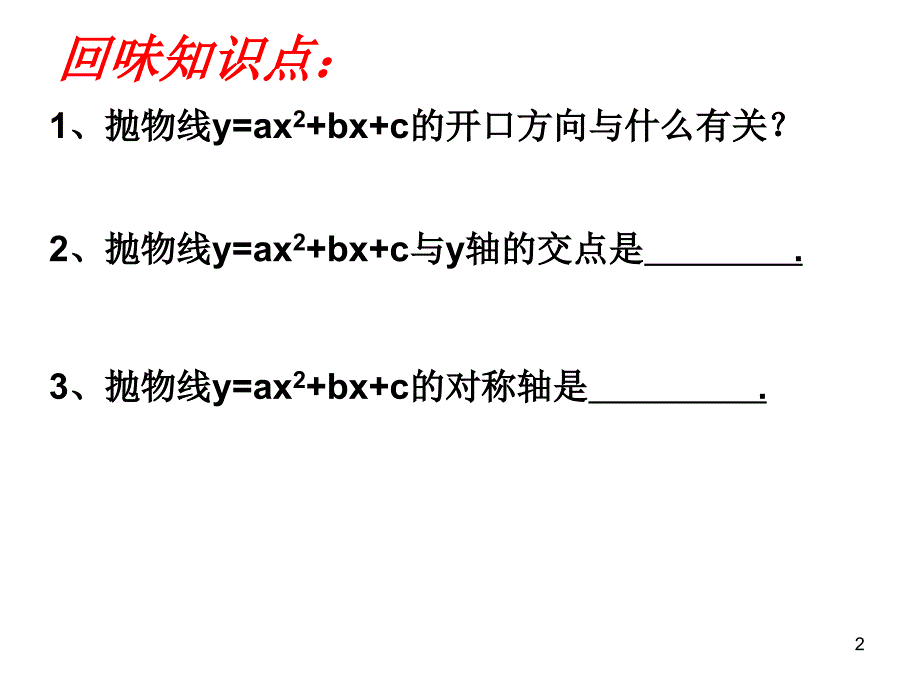 九年级数学二次函数中的符号问题_第2页