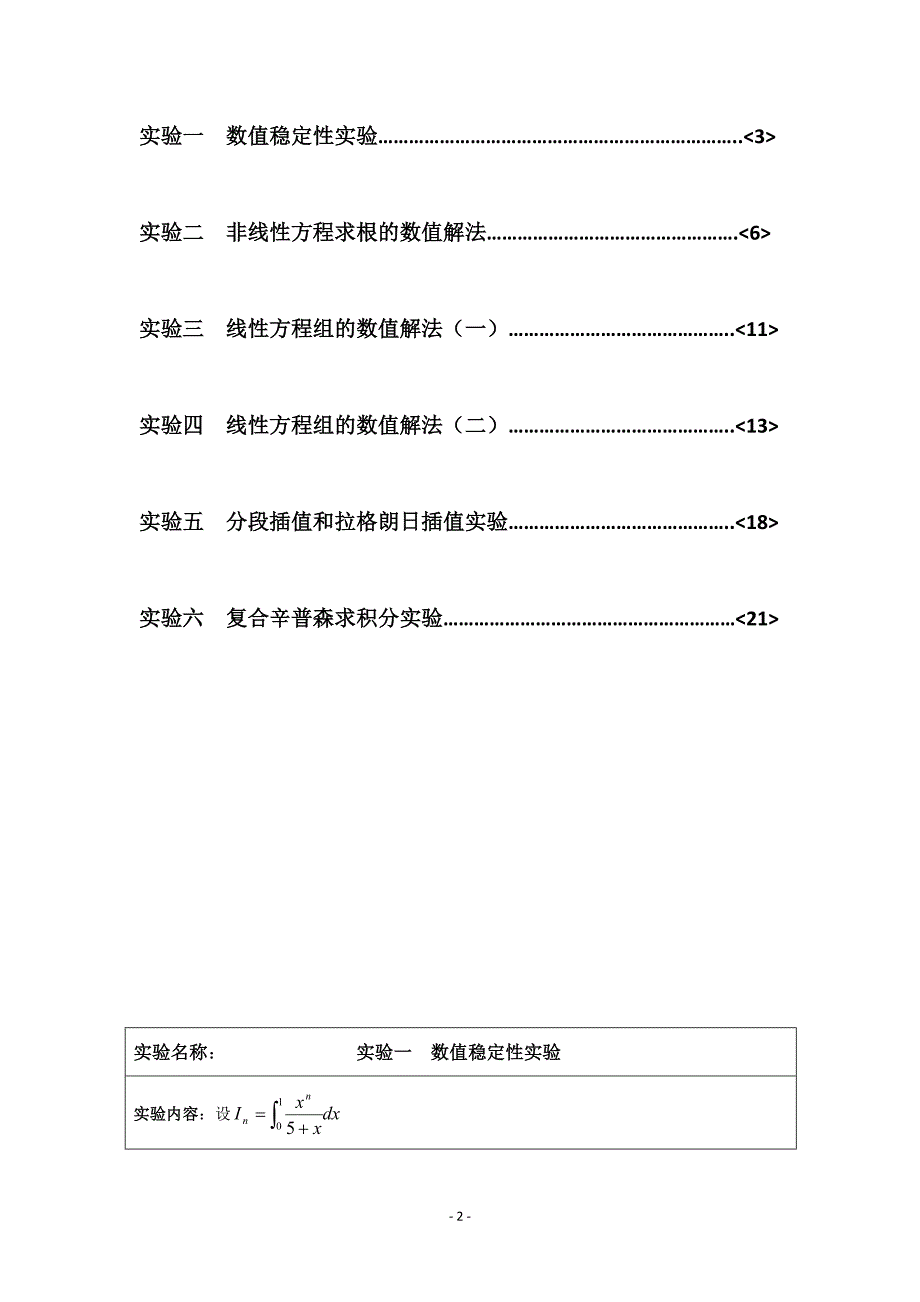 试验报告_第2页