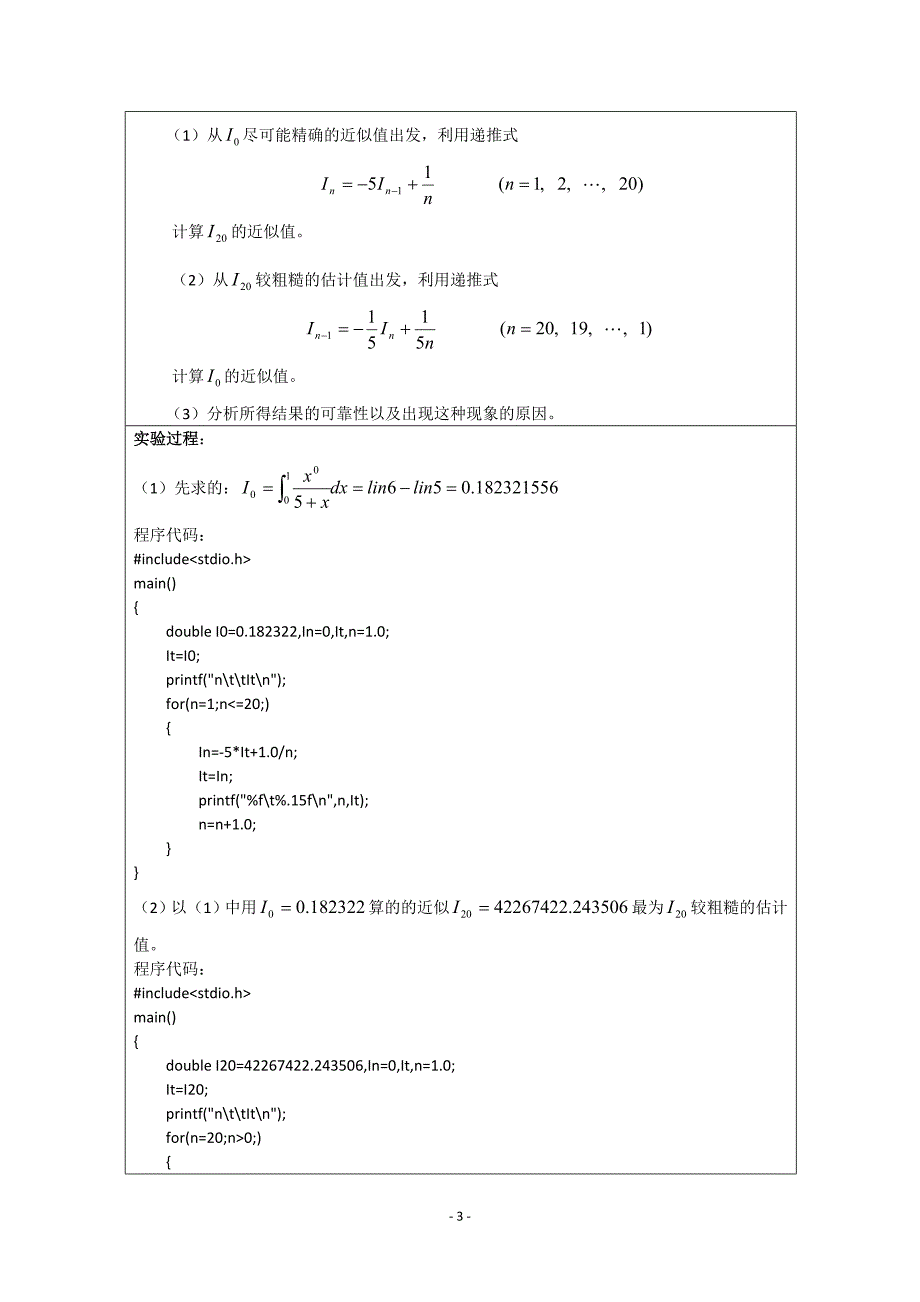 试验报告_第3页