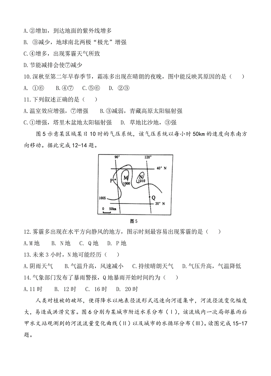 精编湖北省黄冈市高三第一次调研考试地理试题含答案_第4页