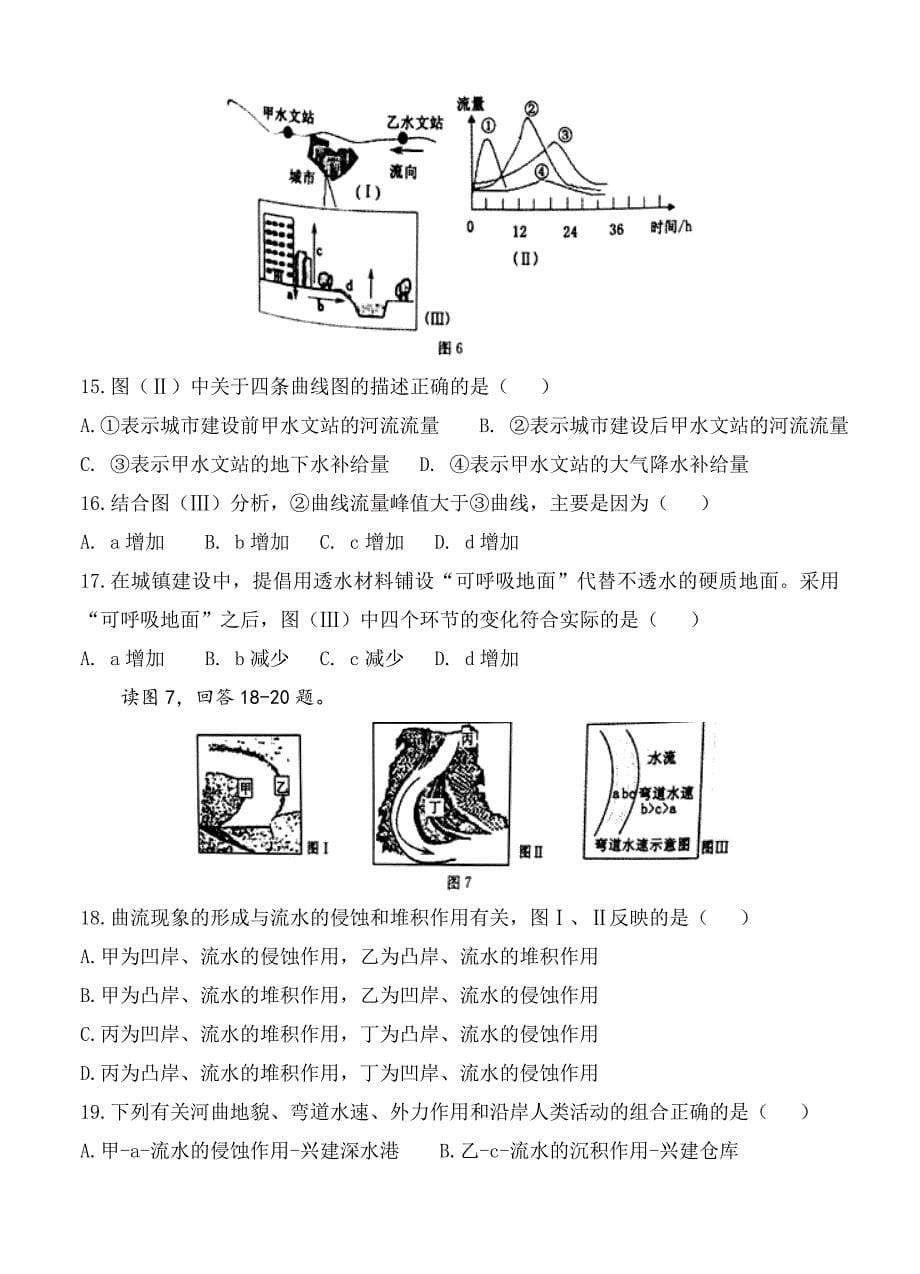 精编湖北省黄冈市高三第一次调研考试地理试题含答案_第5页