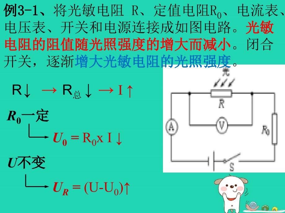 广东省深圳市中考物理专题复习动态电路分析课件_第4页