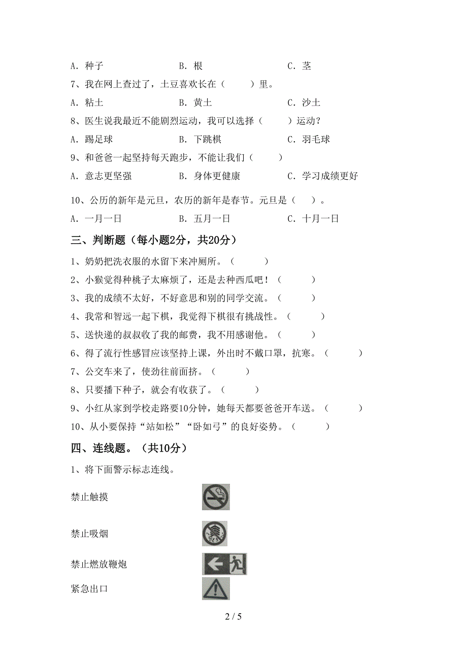 2022新部编版二年级上册《道德与法治》期中考试题及答案【完美版】.doc_第2页