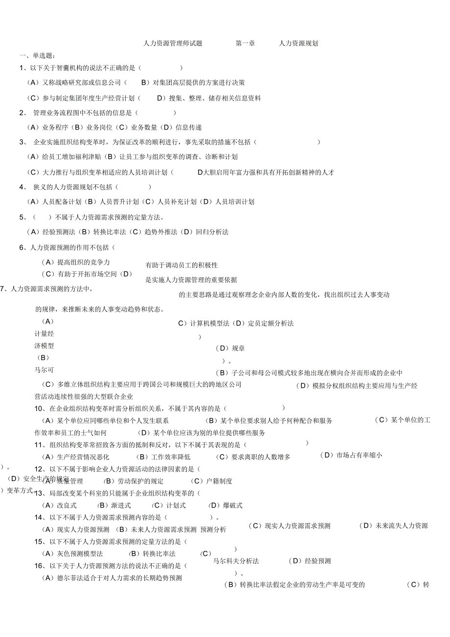 hr第一章人力资源规划[学员专用](含答案)_第1页