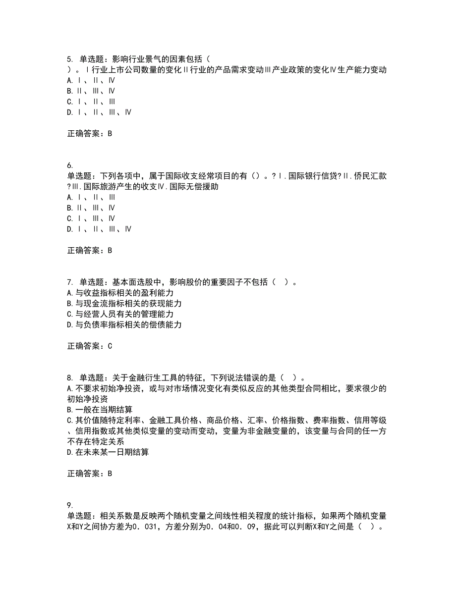 证券从业《证券分析师》考试历年真题汇编（精选）含答案58_第2页