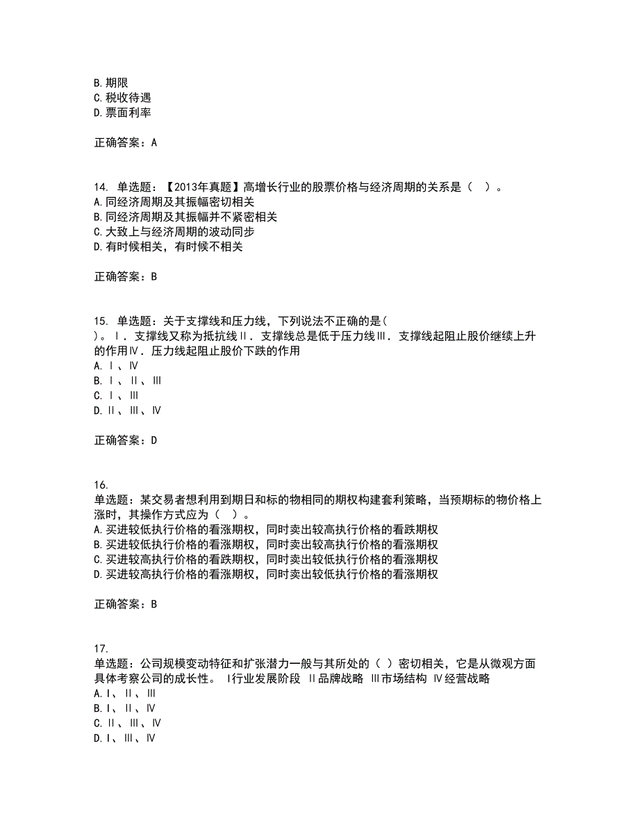 证券从业《证券分析师》考试历年真题汇编（精选）含答案58_第4页