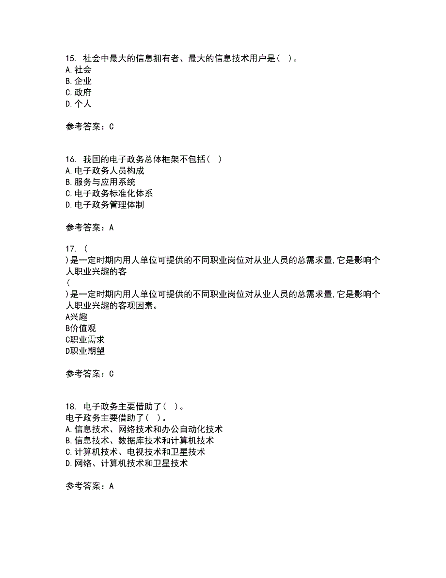 大连理工大学21秋《电子政府与电子政务》在线作业三答案参考69_第4页