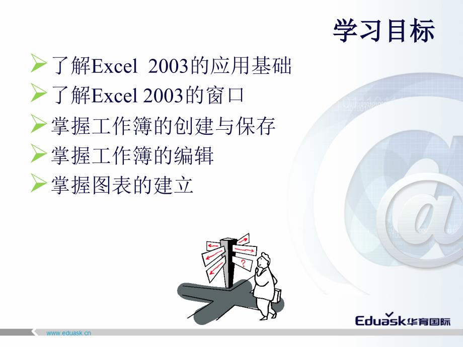 3.电子表格软件Excel_第2页