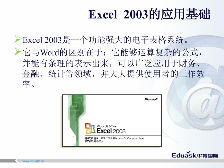 3.电子表格软件Excel_第3页