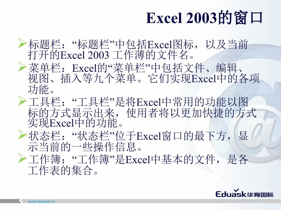 3.电子表格软件Excel_第4页