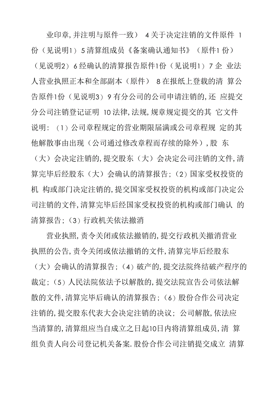 公司注销申请书(共7篇)_第3页