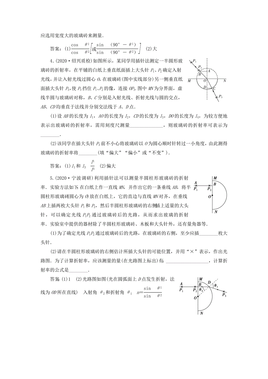 浙江鸭2021版高考物理一轮复习实验微讲座4选修实验实验十二测定玻璃的折射率达标检测含解析_第2页