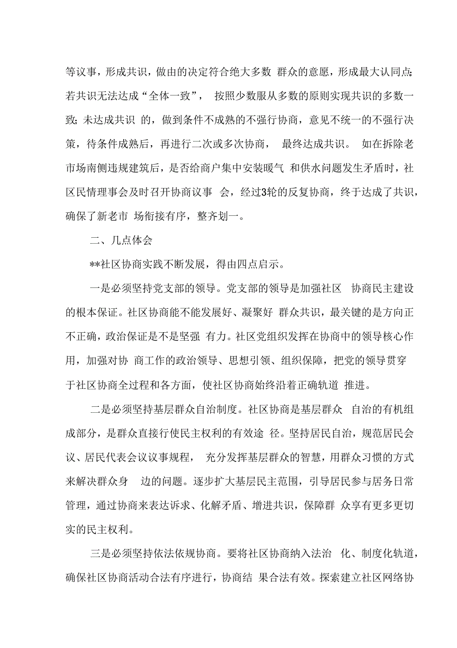 社区协商工作典型经验材料_第4页