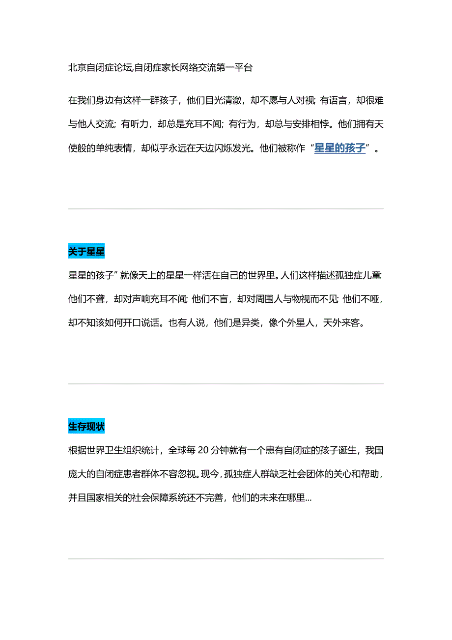 关注自闭症关爱自闭症儿童_第1页