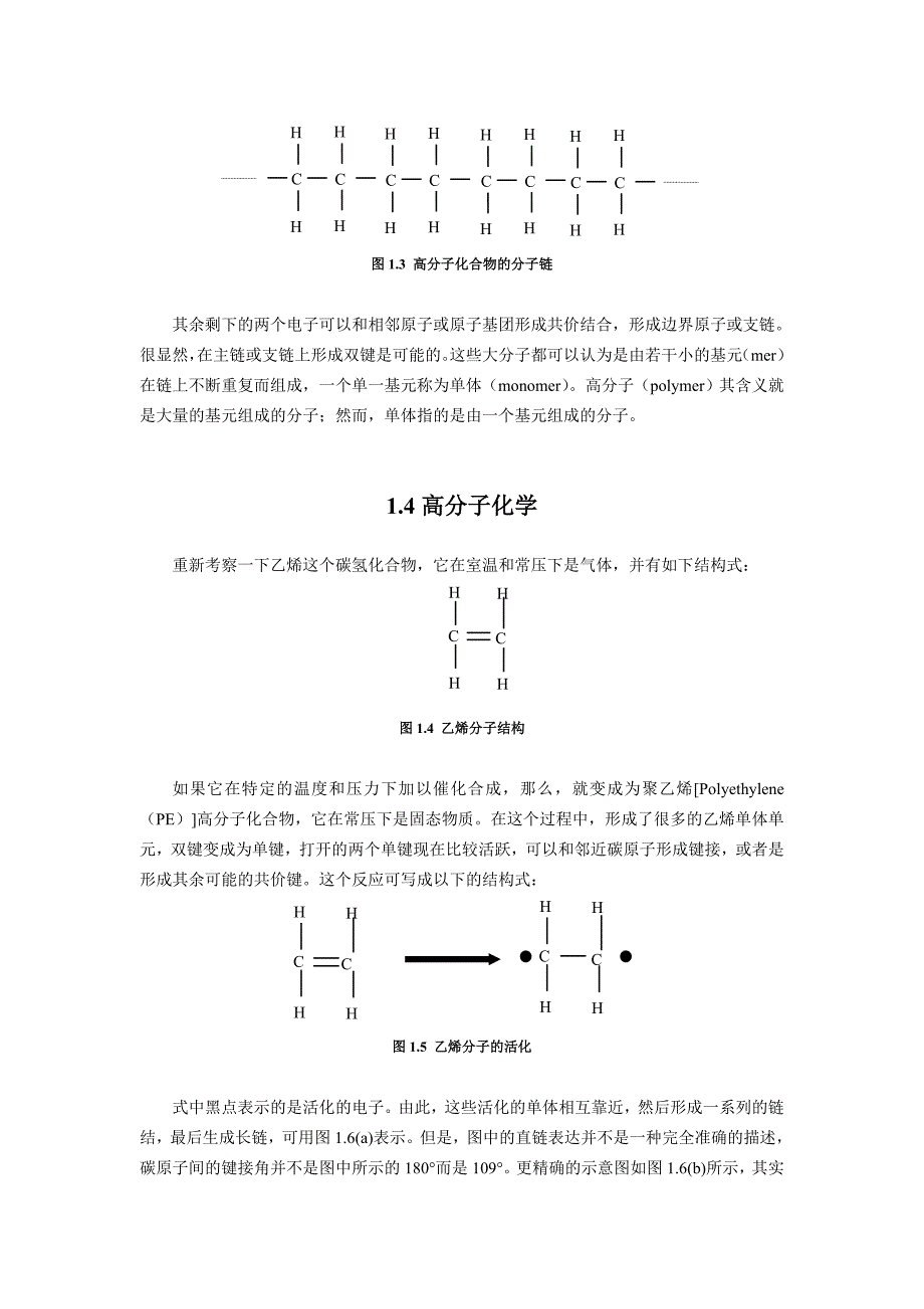 第1章 有机高分子材料的结构.doc_第4页