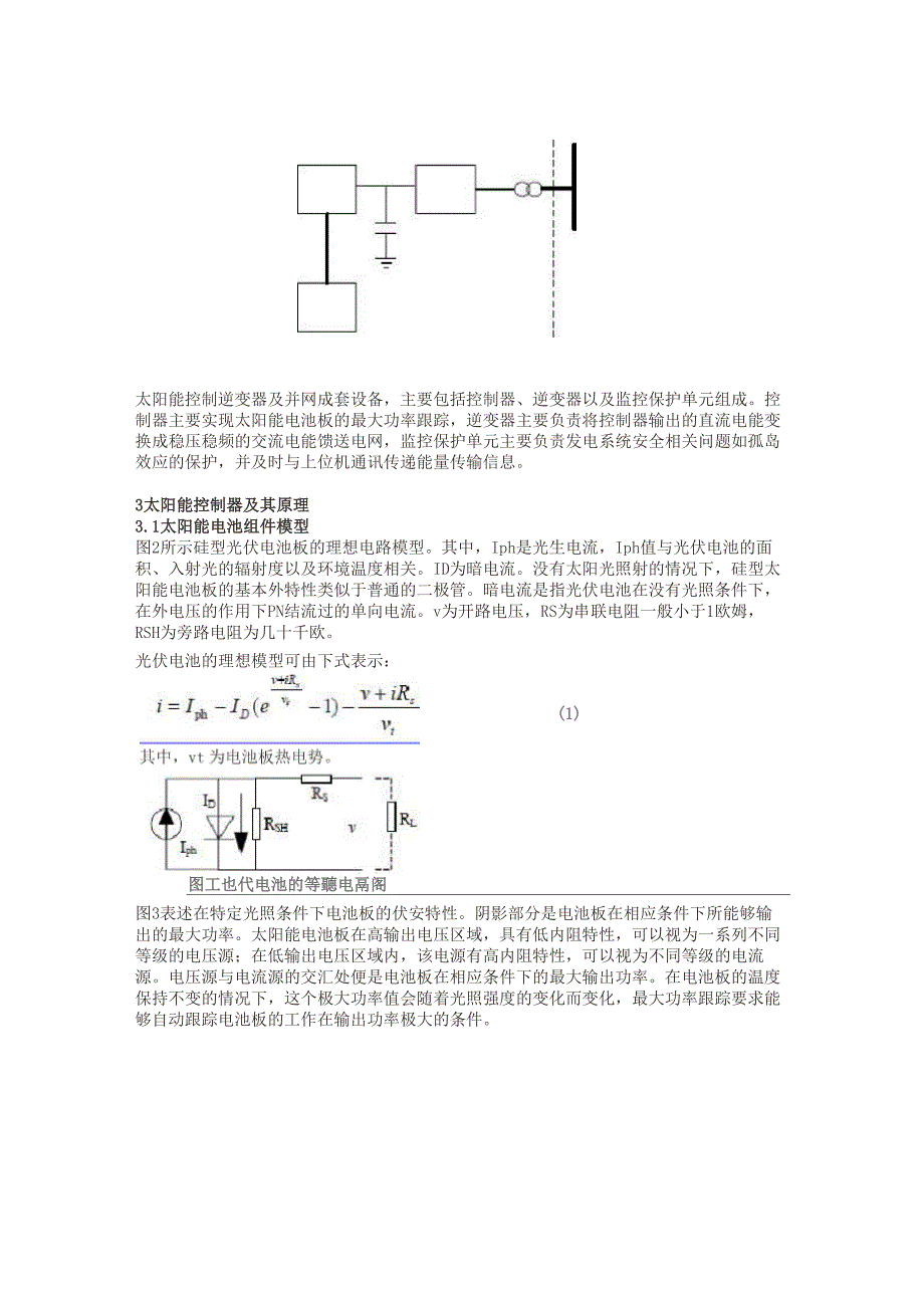 太阳能光伏并网控制逆变器工作原理及控制方法_第2页