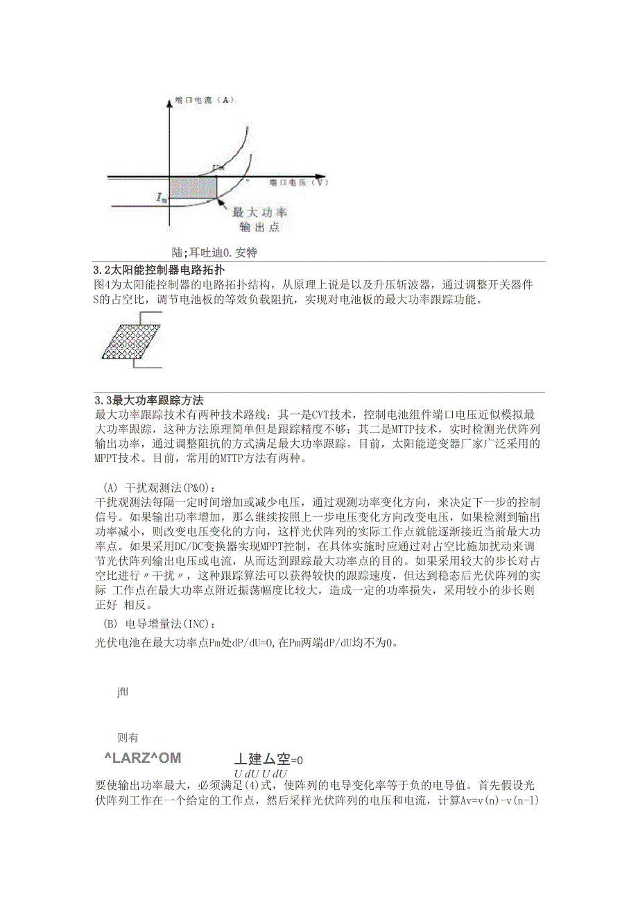 太阳能光伏并网控制逆变器工作原理及控制方法_第3页