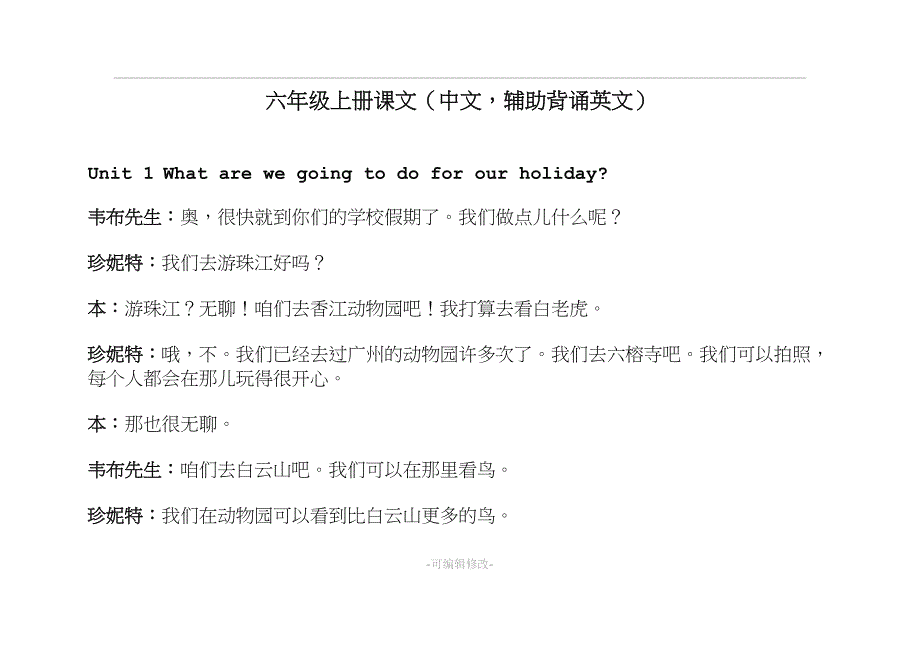 六年级上册英语课文(中文).doc_第1页