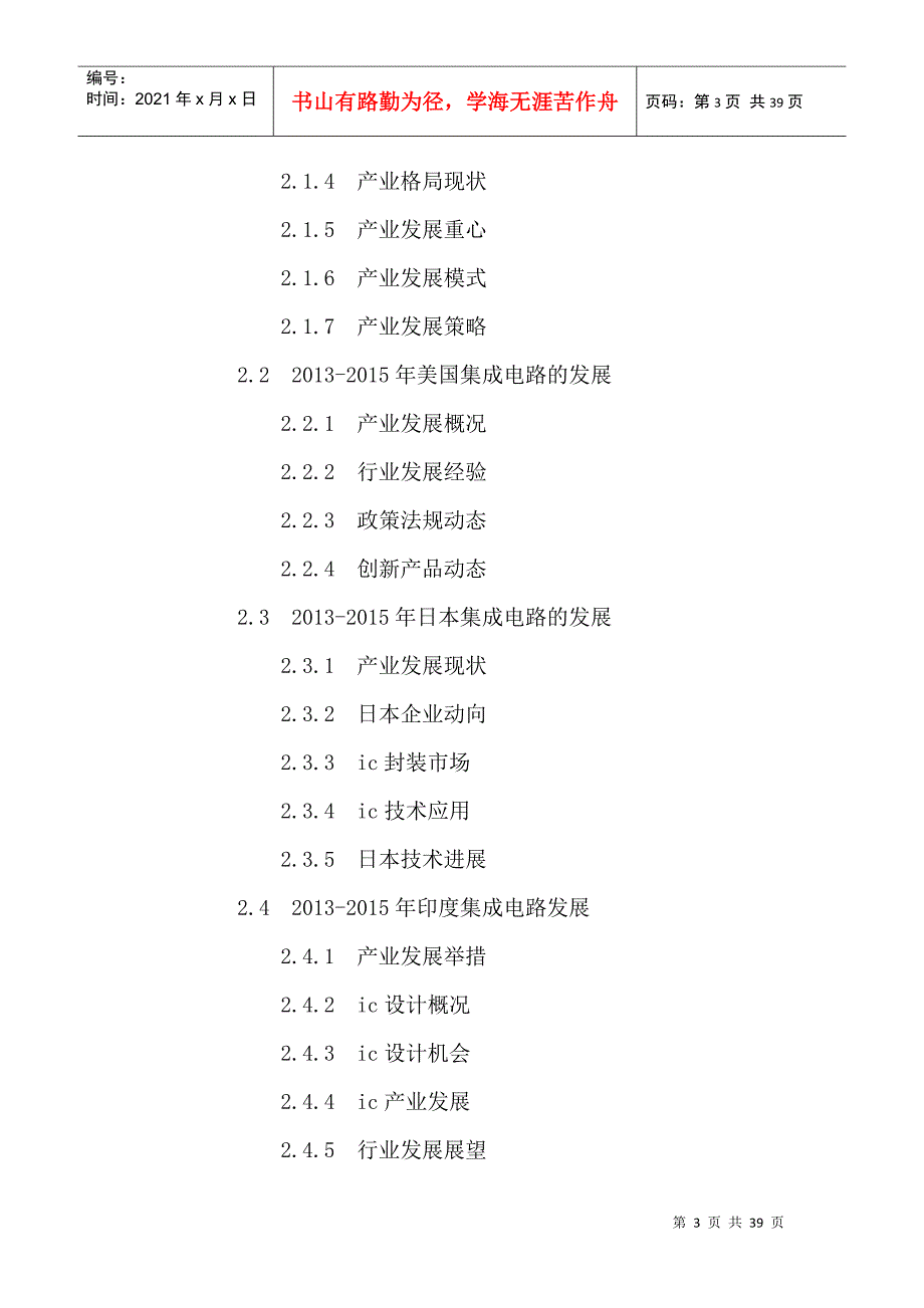 中国集成电路产业十三五规划及投资策略研究报告XXXX-20_第3页