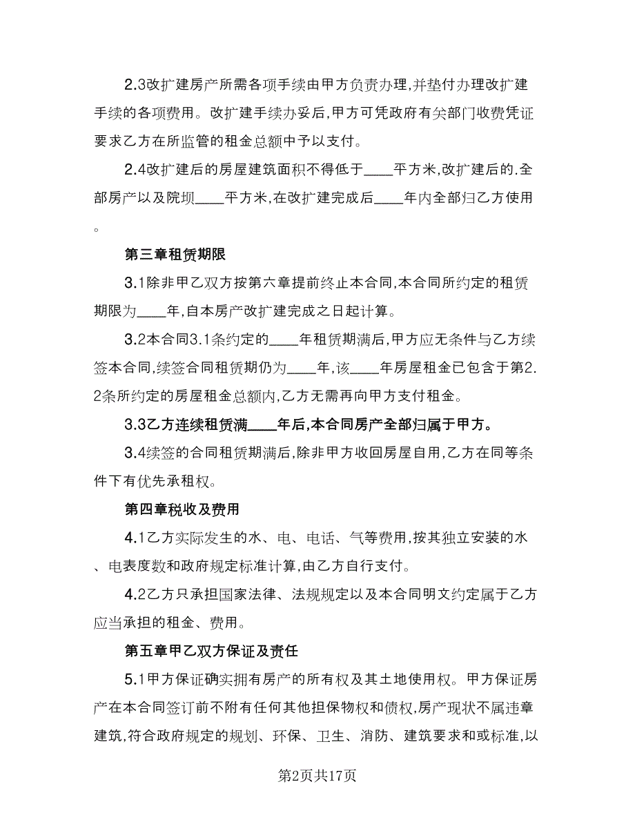 村委会房屋租赁合同范文（5篇）.doc_第2页