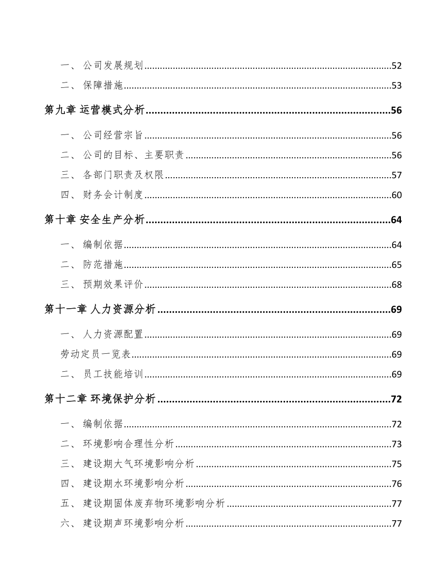 年产xxx公斤化学药品制剂项目策划方案_第3页